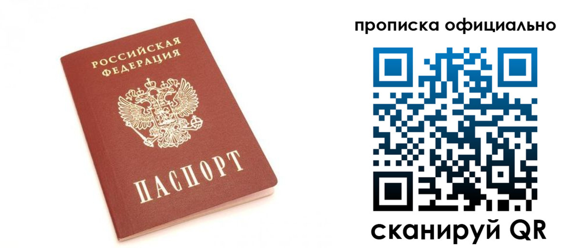 временная регистрация собственник в Одинцово