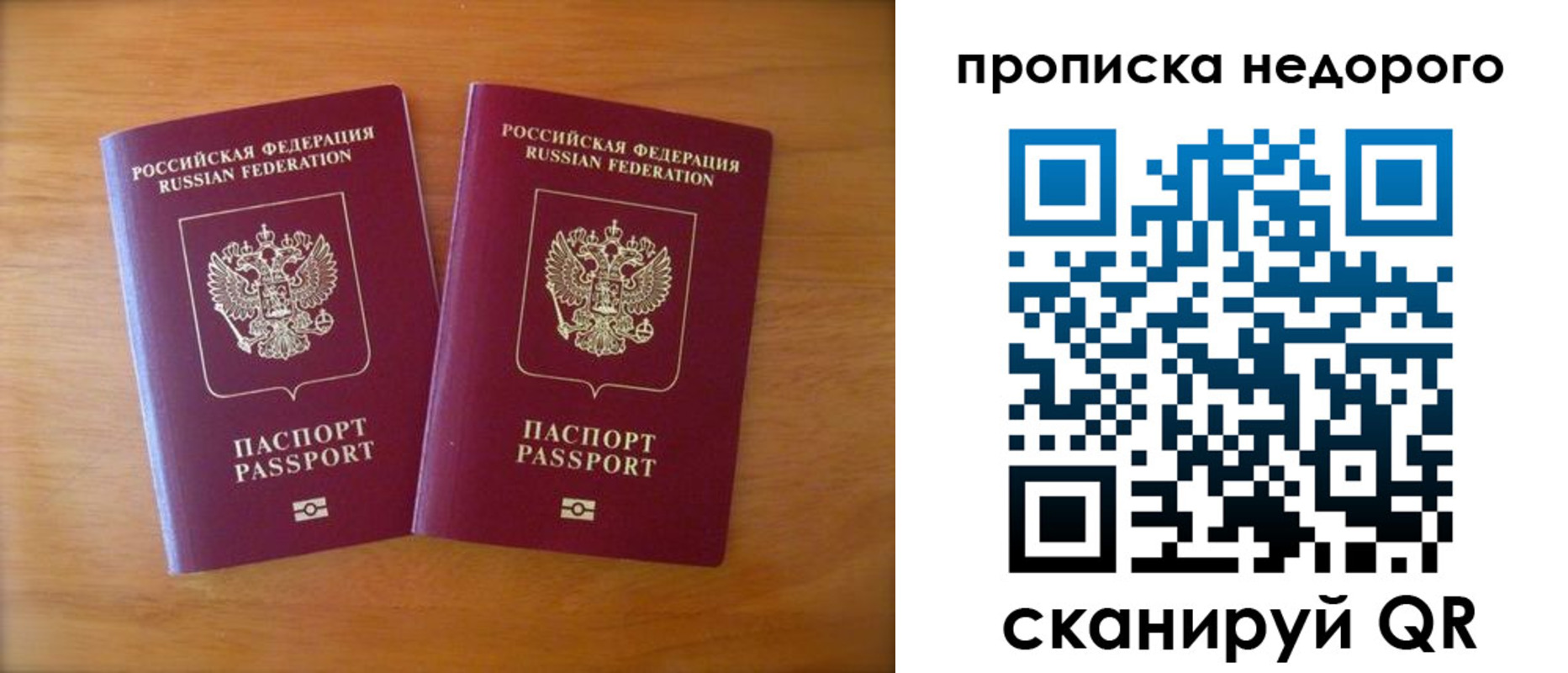 временная прописка в Одинцово
