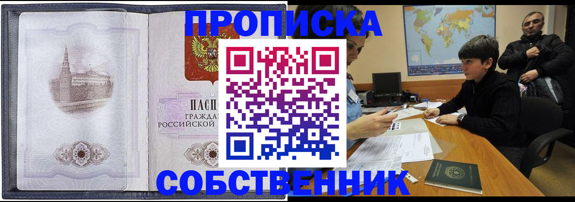 прописка паспорт в Одинцово