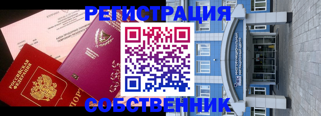 прописка гарантия в Одинцово