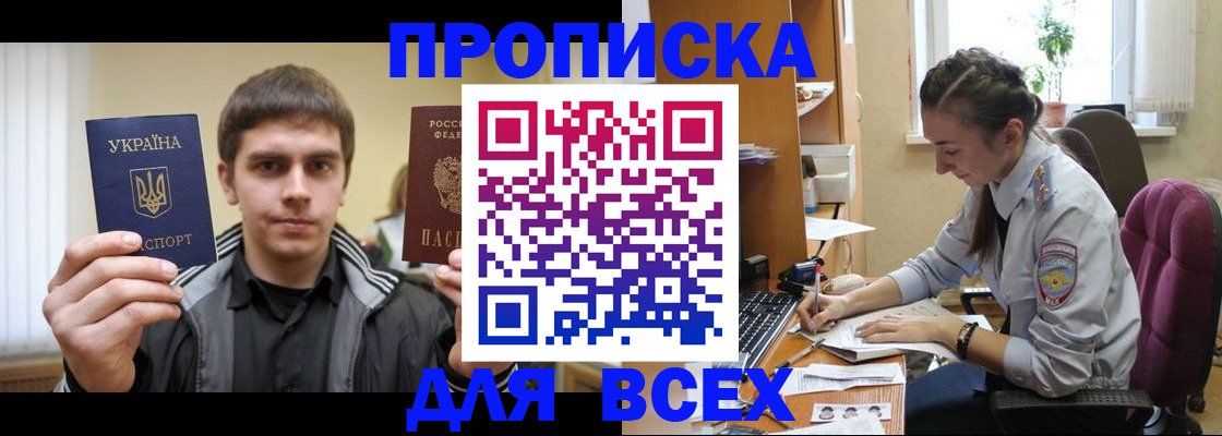прописка гарантия в Одинцово