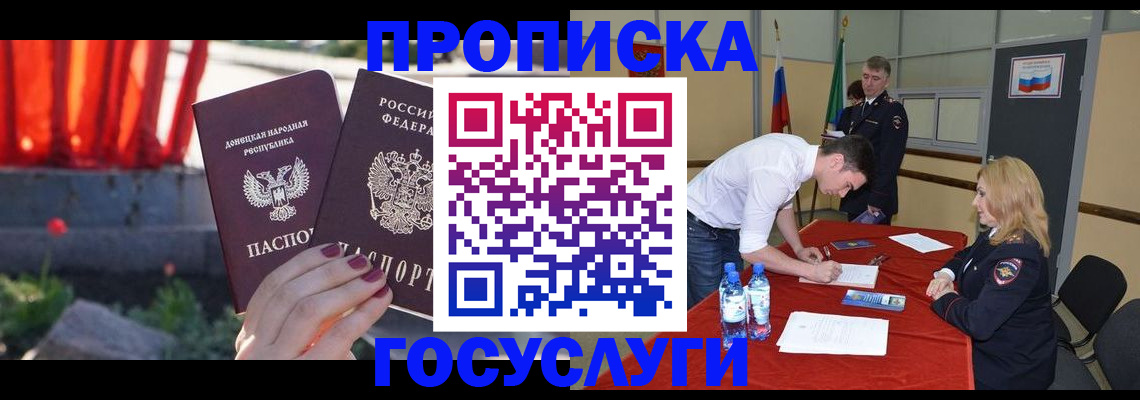 прописка штамп в Одинцово
