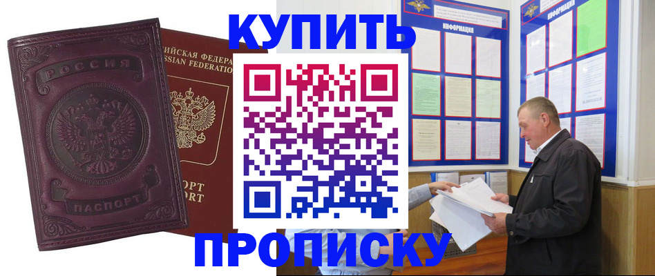 прописка в квартире в Одинцово