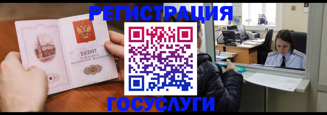 прописка в Одинцово