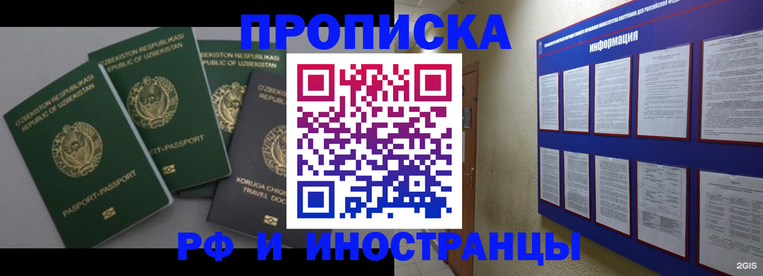 временная регистрация в квартире в Одинцово
