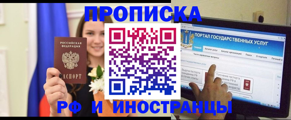 прописка 2025 в Одинцово