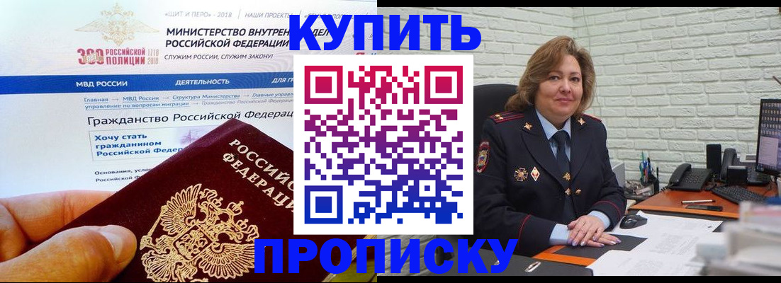 временная регистрация надежно в Одинцово