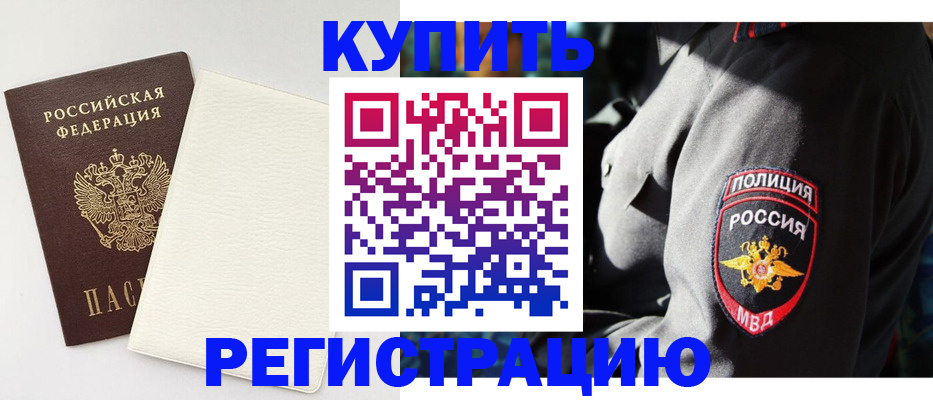 прописка для кредита в Одинцово